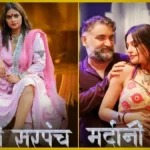 Mardani Sarpanch Web Series (Prime Play) Watch Online, Release Date, Actress Name, Cast, Story, Trailer