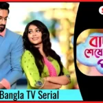 Badal Shesher Pakhi (Sun Bangla) TV Serial Release Date, Cast, Timings, Promo, Story, Wiki & More