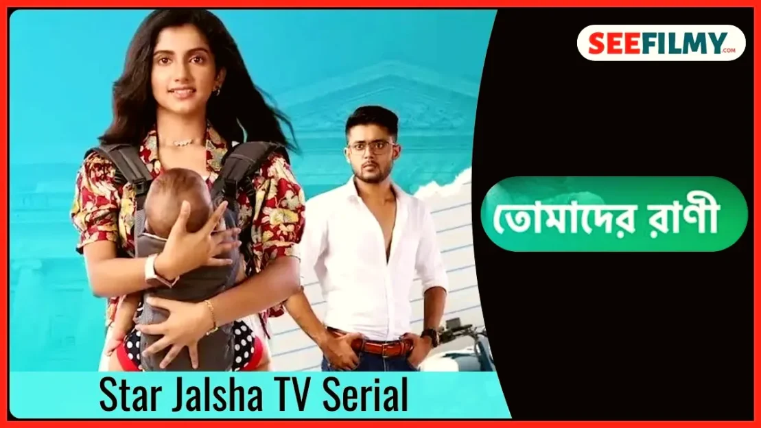 Tomader Rani (Star Jalsha) TV Serial Release Date, Cast, Timings, Promo, Upcoming Story, Wiki & More